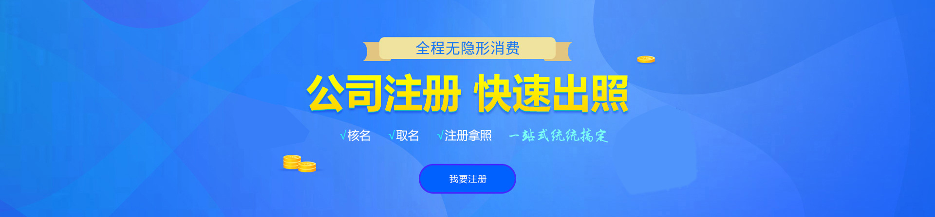 上蔡注册公司网